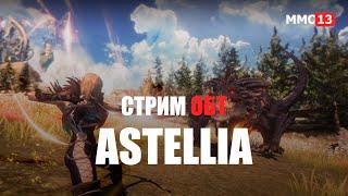 Astellia ОБТ: Старт раннего доступа в России!