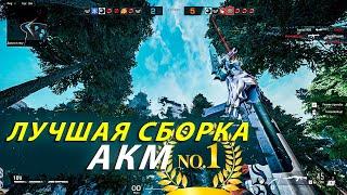 ЛУЧШАЯ СБОРКА НА АКМ в BATTLE TEAMS 2