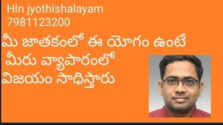 Bhadra yoga | భద్ర యోగా | mercury in vedic astrology | hln jyothishalayam ( Telugu)