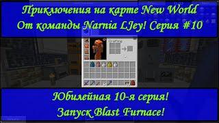 [#10] Юбилейная 10-я серия! Запуск Blast Furnace  - Приключения на карте New World - FTB InfiTech 2