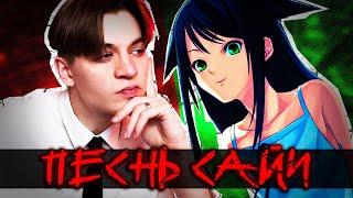 ПЕСНЬ САЙИ - прохождение | Saya no Uta