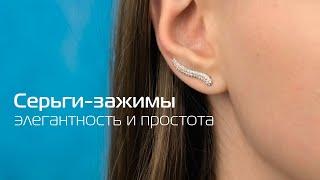 Серьги-зажимы | Ювелирный бренд Роскошь