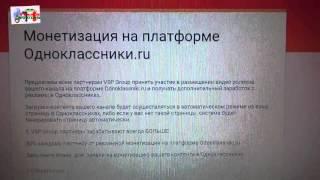 Как заработать на одноклассниках c партнеркой VSP Group