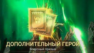 RAID shadow legends Призвал ДАБЛ ЛЕГУ с древних осколков. ВТОРАЯ мадам серис на 6 звезд.