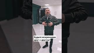 Будьте искренними друг с другом! | Орен Лев Ари