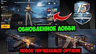 УТЕЧКИ 15 ROYAL PASS! ЗОМБИ РЕЖИМ В PUBG MOBILE | УЛУЧШАЕМЫЕ СКИНЫ НА ОРУЖИЕ В ПУБГ МОБАЙЛ