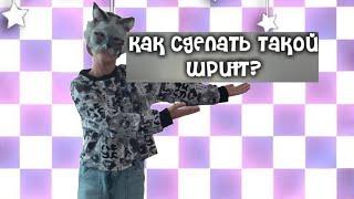 Как сделать шрифт чери?? || туториал от ромашки, всё легко и просто!!!