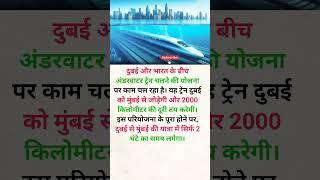 अंडरवाटर ट्रेन चलाने की योजना #train #trending #railway