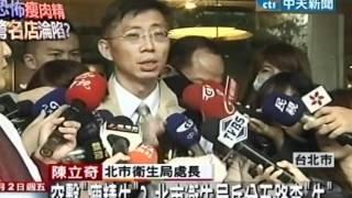 突擊「瘦精牛」？北市衛生局兵分五路查「牛」