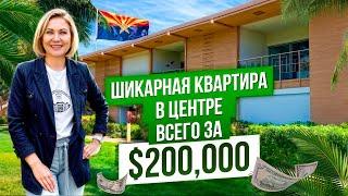 Где купить квартиру в США за $200,000? Центр города, хороший район и кирпичный дом. Это Реально?