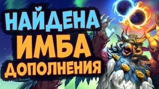 МЕТА-БРЕЙКЕР КОЛОДА - Хайлендер Друид подкрался незаметно | Ярмарка Безумия