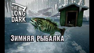 Long Dark Redux #7. Загадочное озеро. Подледная рыбалка