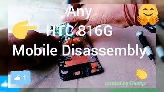 HtC 816G Mobile disassembly/ मोबाइल को कैसे खोले?