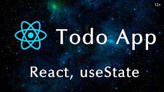 Пишем Todo list App на React, useState hook