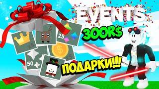 ТОП ИВЕНТ! БУСТ НА 300 РОБУКСОВ ЗА 2 КЛИКА В СИМУЛЯТОРЕ САБЛИ! КАЛЕНДАРЬ! ROBLOX Saber Simulator