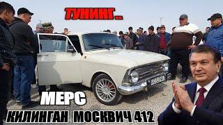 МЕРС КИЛИНГАН МОСКВИЧ 412 ЛАСЕТТИ ЖЕНТИРА ДАМ БЕРАДИ..АВТО ОЛАМ