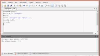 Урок 1. Первая программа на Pascal (Сложение чисел)