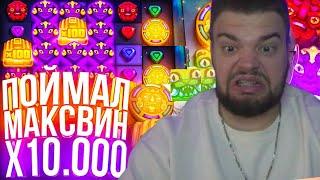 AZTEC CLUSTERS МАКСИМАЛЬНЫЙ ВЫИГРЫШ X10000