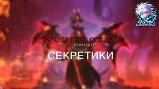 Секретики в Thunder COT RPG Rework