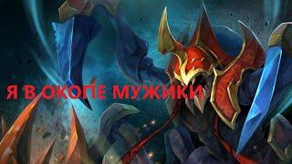 ЖУК УБИЙЦА ЗАСЕЛ В ОКОПЕ: КУЛЬТРАШ Dota 2