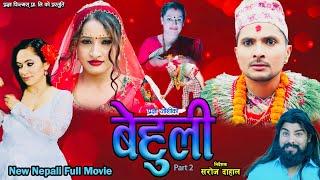 Behuli 02// New Nepali Full Movie// बेहुली // Pragya Joshi, Saroj Dahal, Sneha Paudel, Sabita Khadka