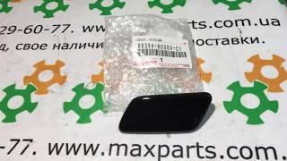 8535460050C1 Оригинал крышка форсунки омывателя фар бампера левая Toyota Cruiser 200