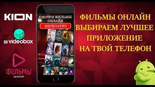 Фильмы онлайн | Выбираем кинотеатр онлайн для вашего телефона TV Box | HD Videobox KION Limma