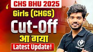 CHS BHU 2025 Girls Cutoff Out | Breaking News CHS STUDY CAPITAL