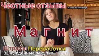 Работа в Магнит: обзор отзывов сотрудников