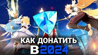 КАК ДОНАТИТЬ В GENSHIN IMPACT В 2024