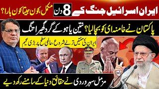 Iran Isreal News Today | Iran-Israel Conflict: Who Won and Who Lost? | Muzamal Suharwardy Reveals
