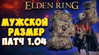 ЛУЧШИЙ СИЛОВОЙ БИЛД В Elden Ring