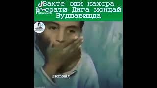 вакти оши нахор рафтани и