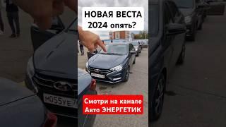 Доработка 14... НОВАЯ Лада Веста 2024 с ESC и автоматическими стеклоподьемниками и другое