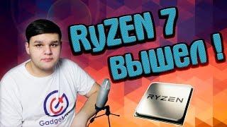 ПЕРВЫЕ RYZEN 7 СКОРО В ПРОДАЖЕ! 1700, 1700Х и 1800Х!