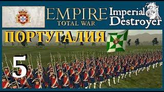 Португалия 5 EMPIRE TOTAL WAR Imperial Destroyer 5.0