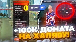 +100К ДОНАТА на ХАЛЯВУ! ЗАШЕЛ НА АККАУНТ СПУСТЯ 1 ГОД на БЛЕК РАША ШОК! BLACK RUSSIA