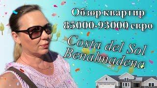 Обзор квартир. Benalmadena. .Недвижимость в Испании /коста дель соль