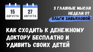 Про деньги, планы и приоритеты - зачем тебе и твоим детям бюджет?