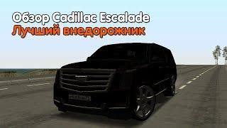 Обзор Сadillac Escalade | Кадилак Ескалейд | MTA Province