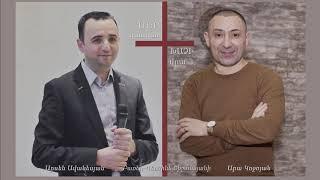 Ara Kojoyan Arsen Avanesyan - International Worship Centre-Ser gamvac xachi vra