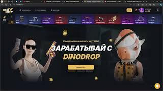 DinoDrop При минусе 5к дает всего 1500, Тильт