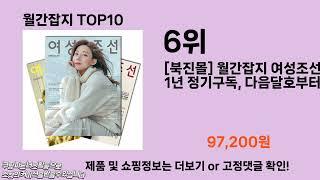 월간잡지 추천 TOP10