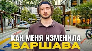 Жизнь в Варшаве через пол года. Люди. Скорость. Деньги. Возможности.