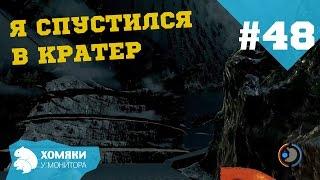 Прохождение: Игра The Forest ◗ МЫ ВНУТРИ - СИСТЕМА ПЕЩЕР КРАТЕРА ◗ #48