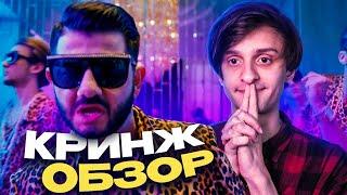 СУПЕР ЖОРИК - КРИНЖ ОБЗОР