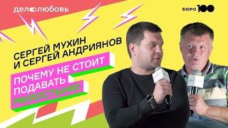 дело_любовь социальное предпринимательство - сергей мухин и сергей андрианов ӏ добрая ферма ӏ москва