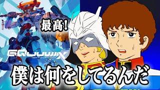ジークアクスを観てキレるアムロ、笑うシャア【機動戦士ガンダム GQuuuuuuX】