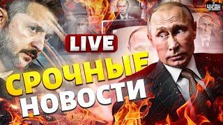 Путину перекосило лицо! Зеленский выдал БАЗУ. Окончание войны. Переговоры / Наше время LIVE