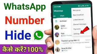 Whatsapp number hide kaise kare | How to hide whatsapp number | Whatsapp number kaise chupaye